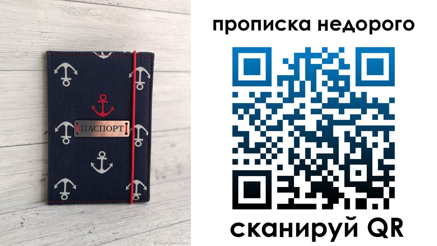 прописка для работы в Сургуте