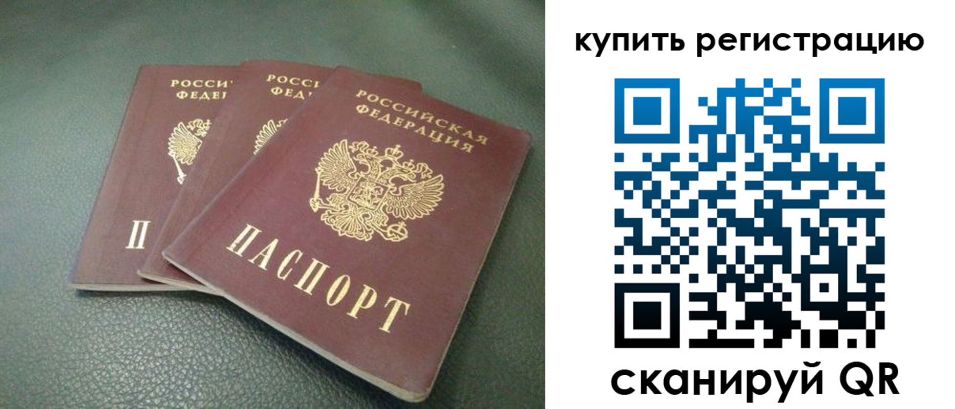 прописка штамп в Сургуте
