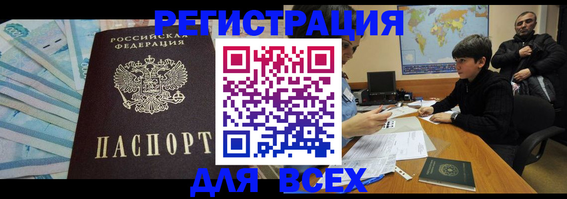 где прописаться в Сургуте